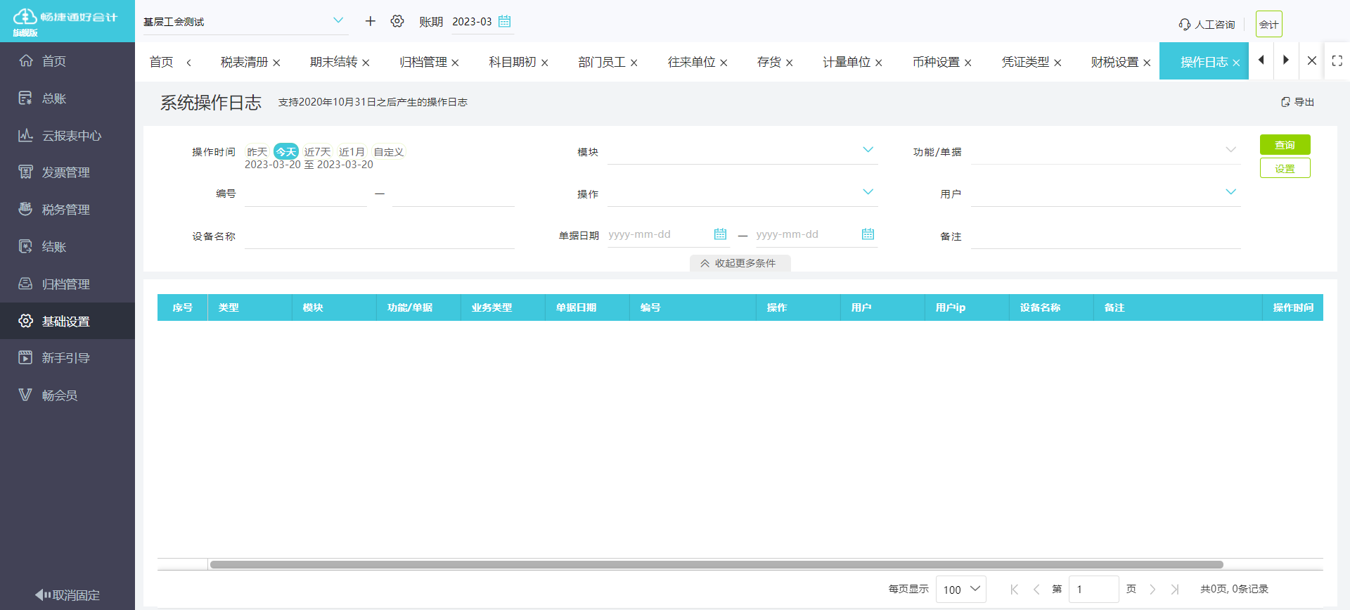 咨詢公司用什么財務軟件