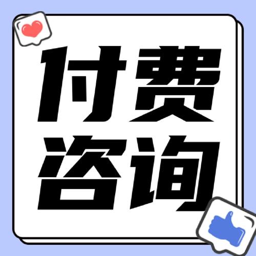付費咨詢才是保險小白最好的防坑指南