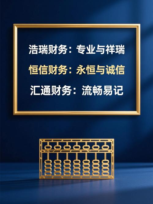 財務咨詢公司起名大全